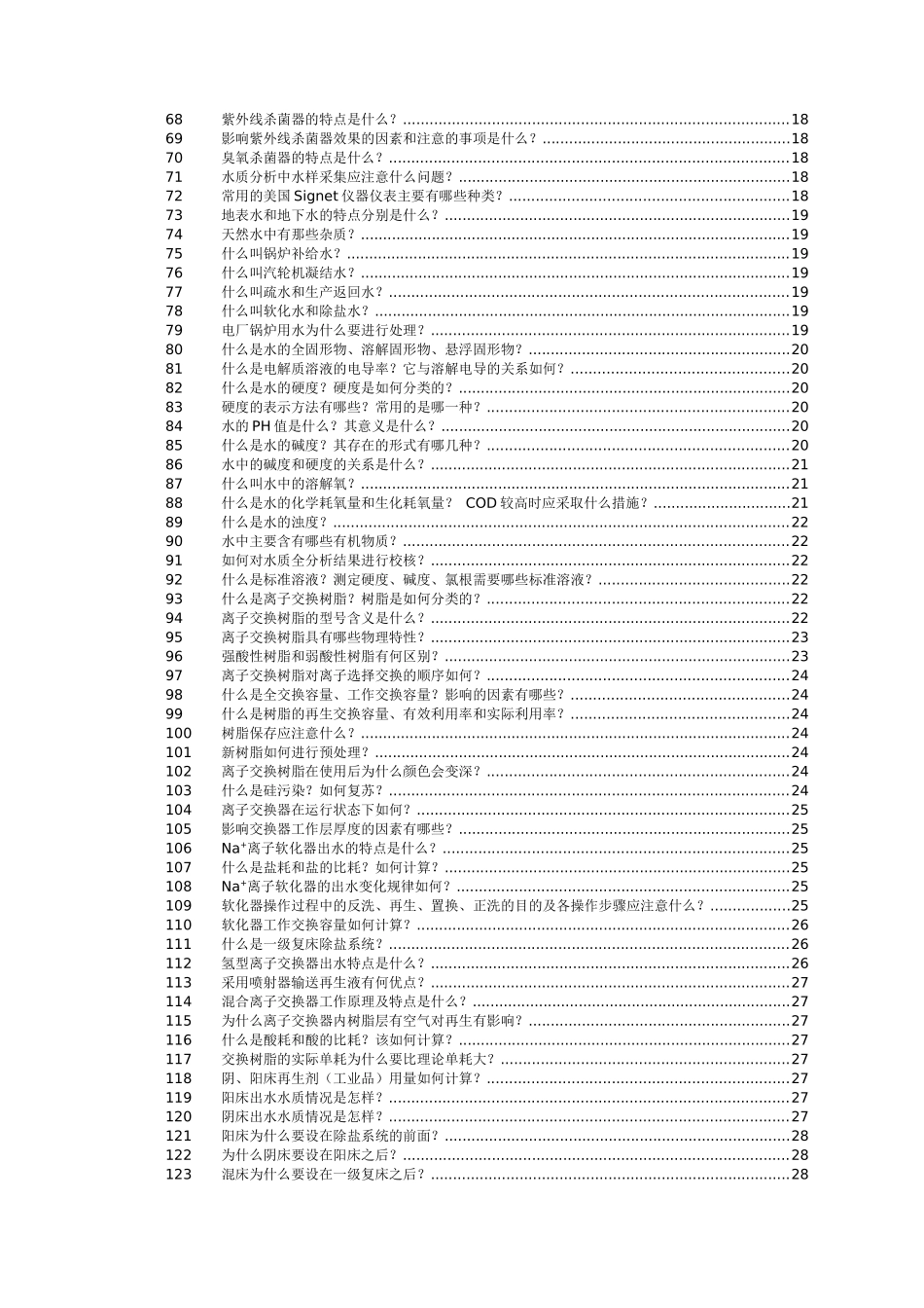 水处理技术培训资料_第3页