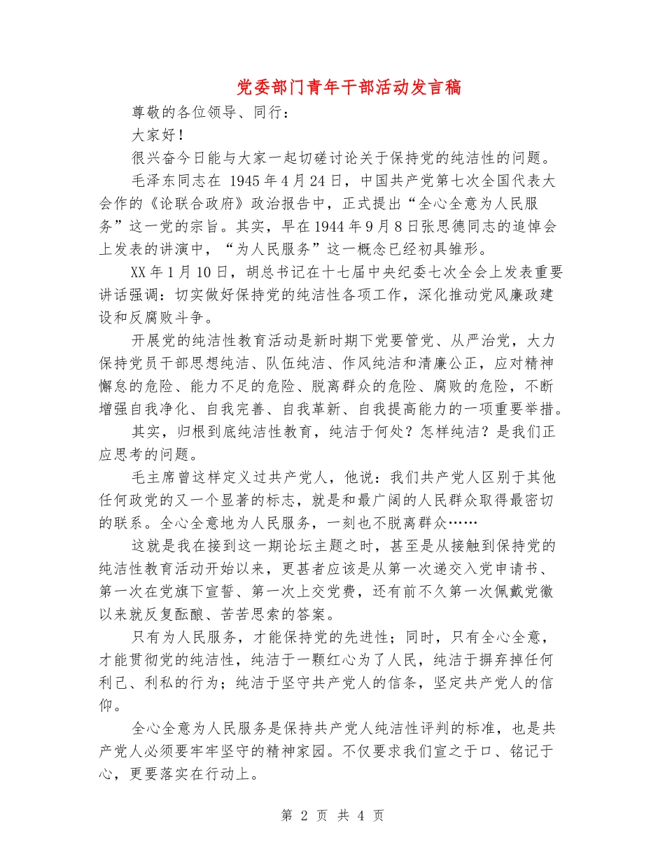 党委部门青年干部活动发言稿_第2页