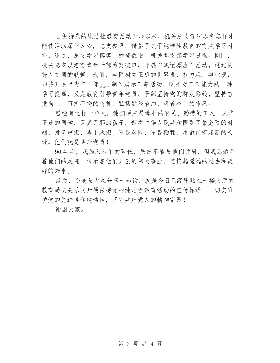 党委部门青年干部活动发言稿_第3页