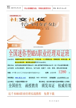 金牌教程《社交礼仪》教程－经理人内功修练心法