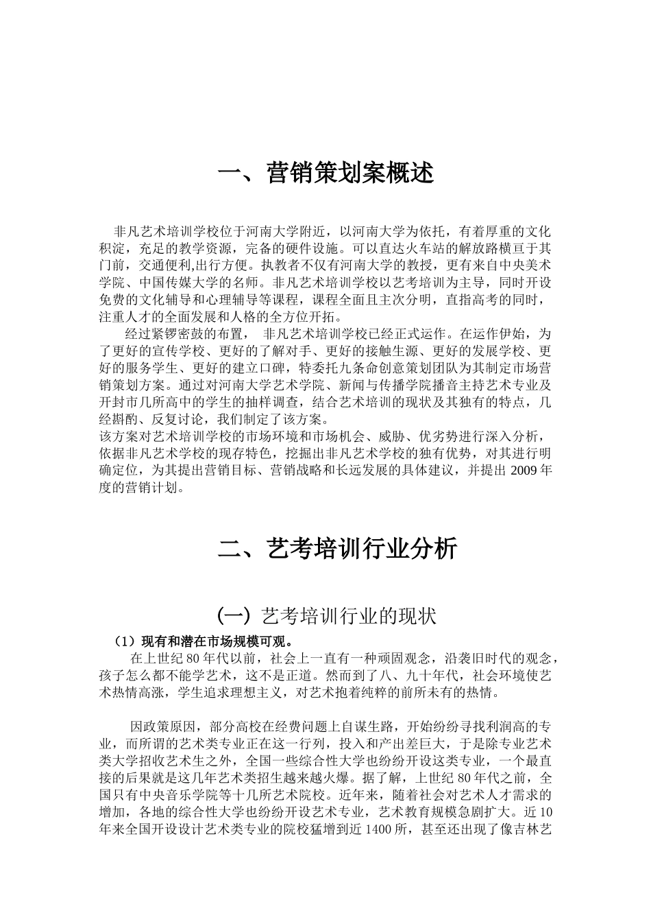 艺术培训学校推广_第3页