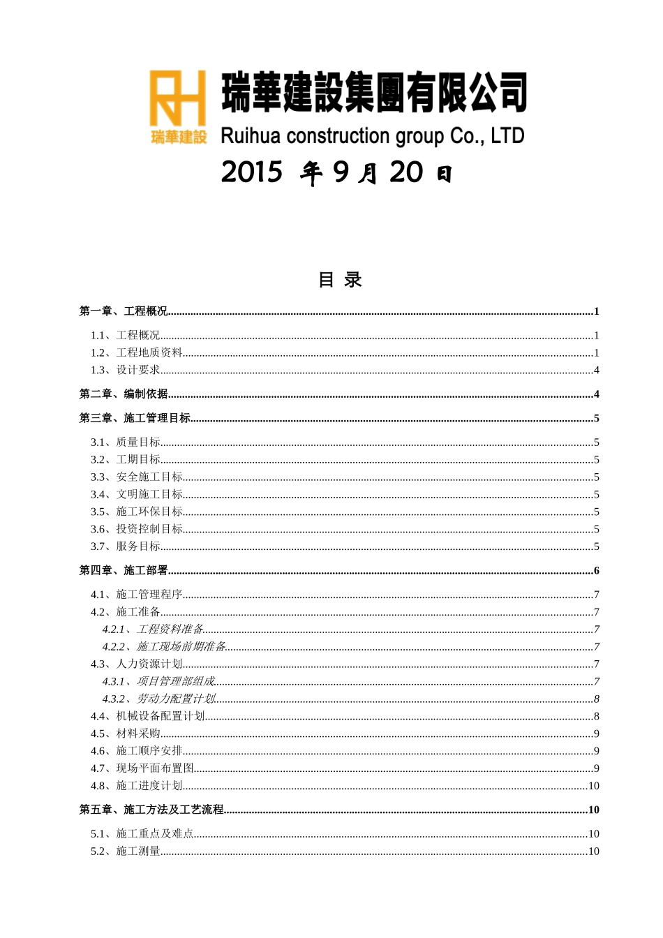 桩基础工程施工方案培训资料_第2页