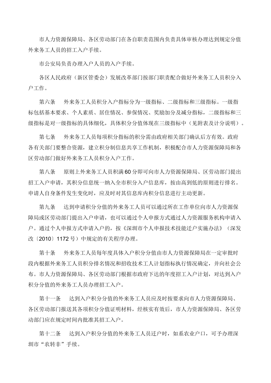 深圳市外来务工人员积分入户试行办法_第2页