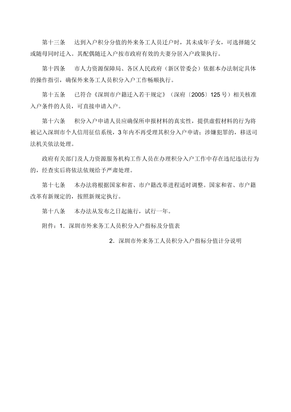 深圳市外来务工人员积分入户试行办法_第3页