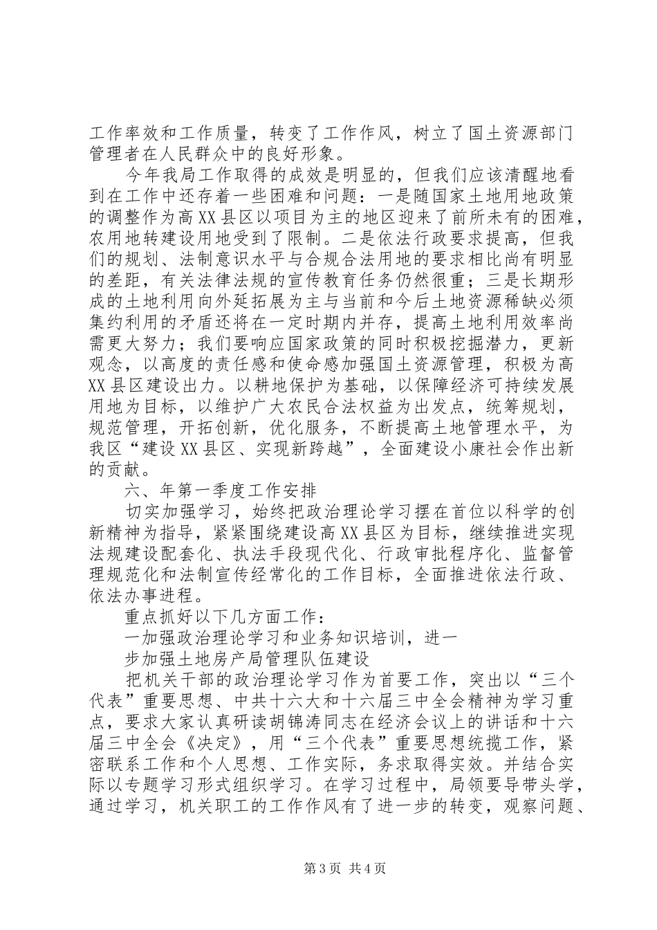 国土资源局××年度工作总结及××年一季度工作安排_第3页