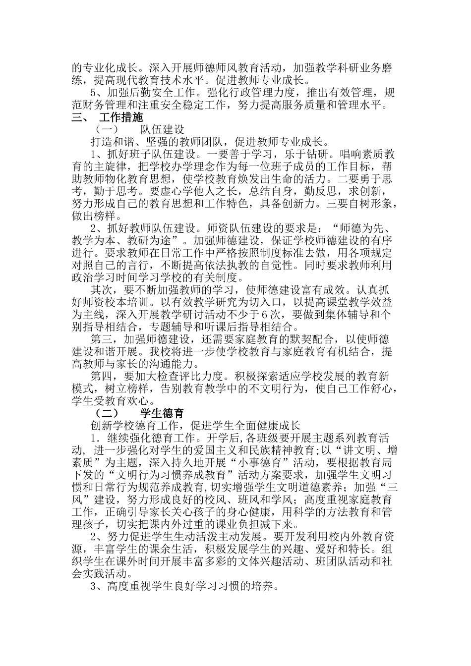 某某学校学校工作计划方案_第2页