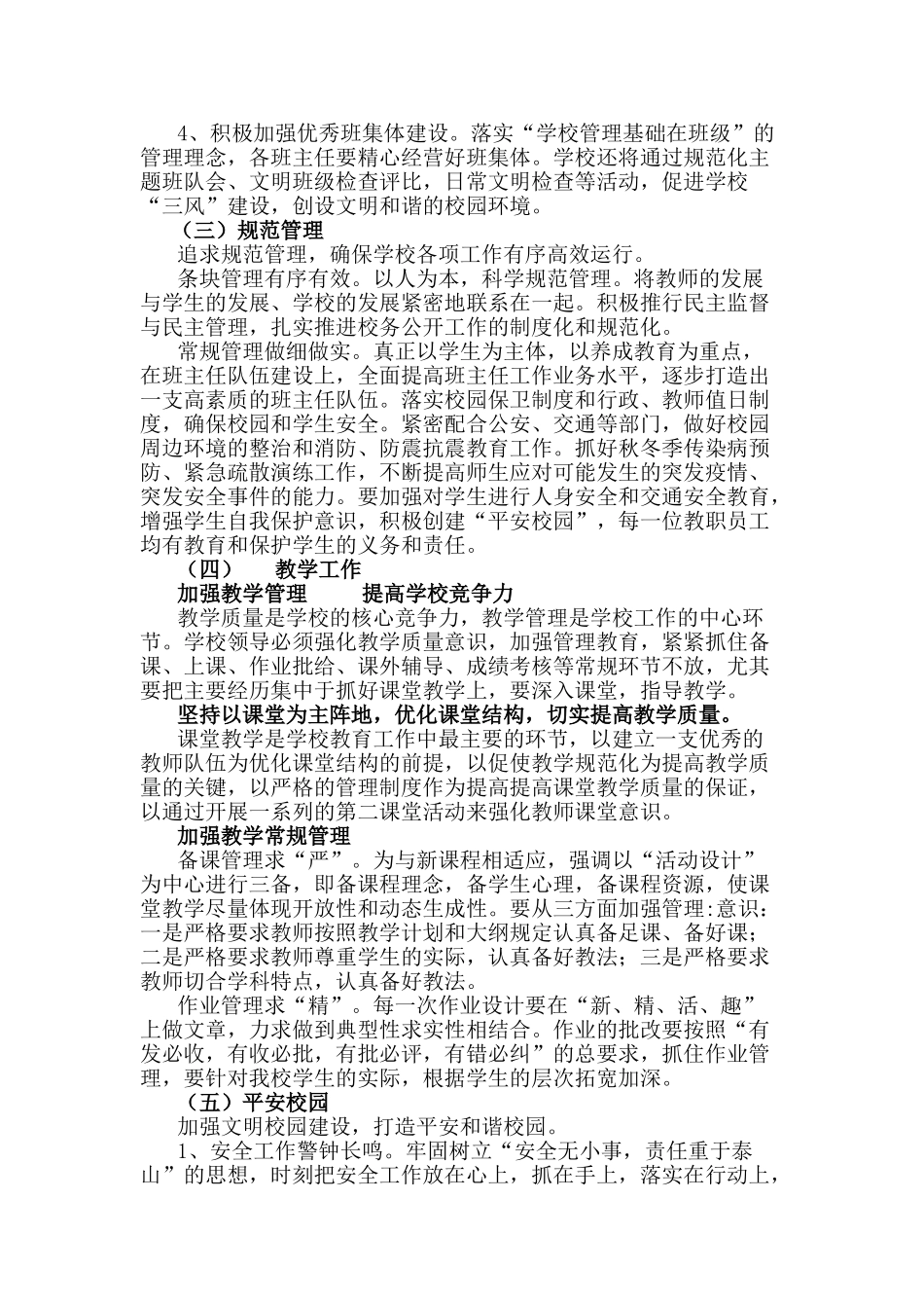 某某学校学校工作计划方案_第3页