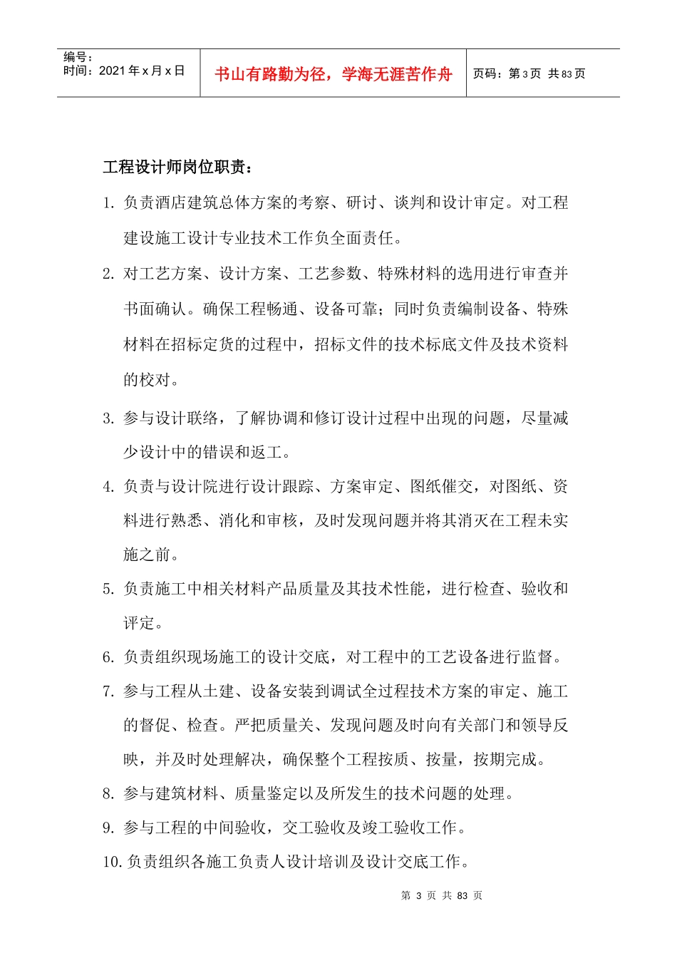 金泰酒店筹建项目部管理手册（76_第3页