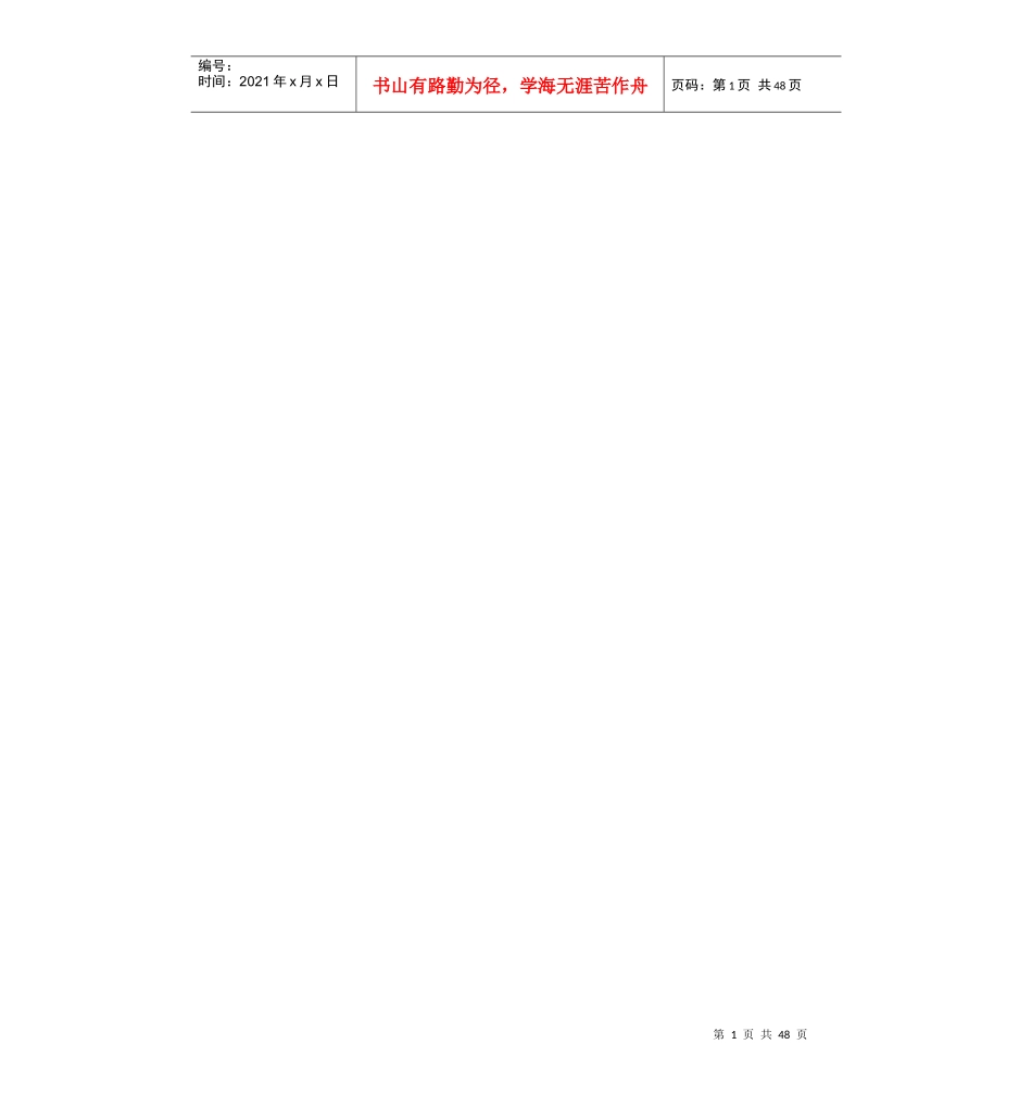 采购员工作职责培训教材_第1页