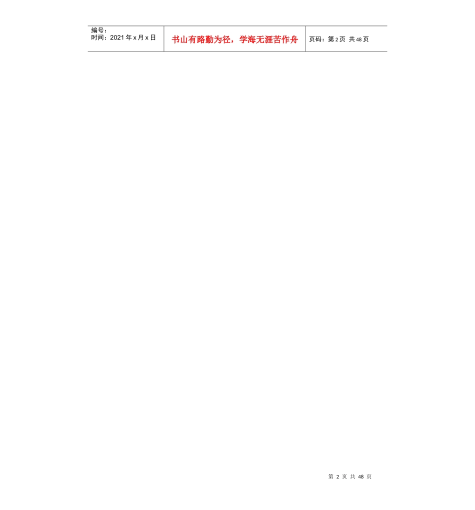 采购员工作职责培训教材_第2页