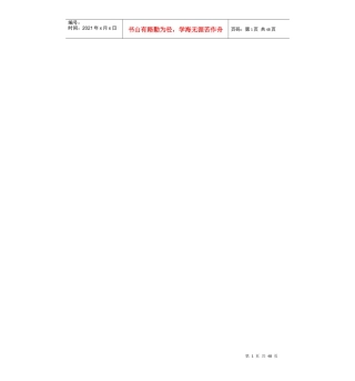 采购员工作职责培训教材