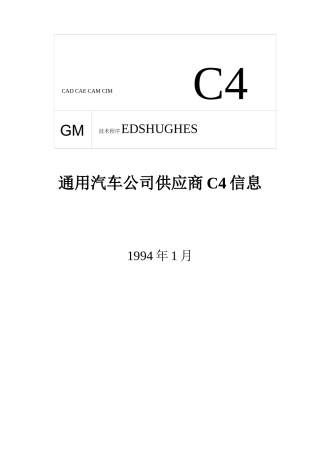 通用汽车公司供应商C4信息