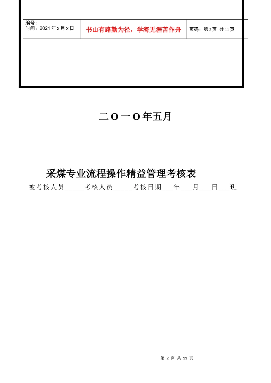 采煤专业流程操作精益管理考核细则_第2页