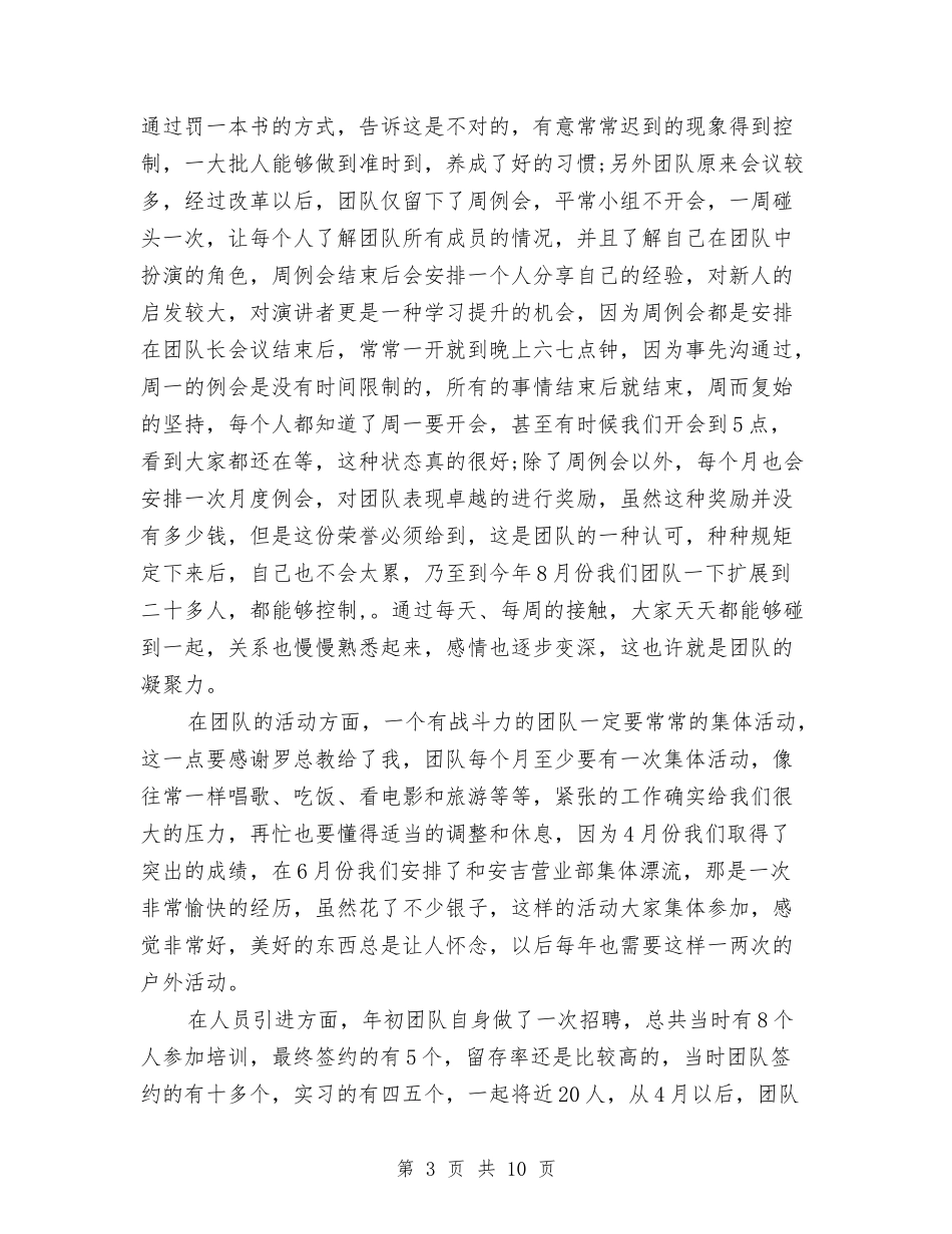 2024年电话销售工作总结范文与2024年电话销售年终工作总结2000字汇编_第3页