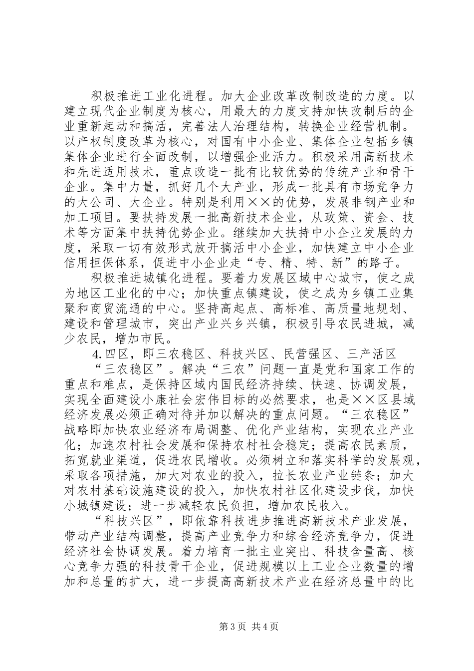 关于科学编制“十一·五”计划的建议案_第3页