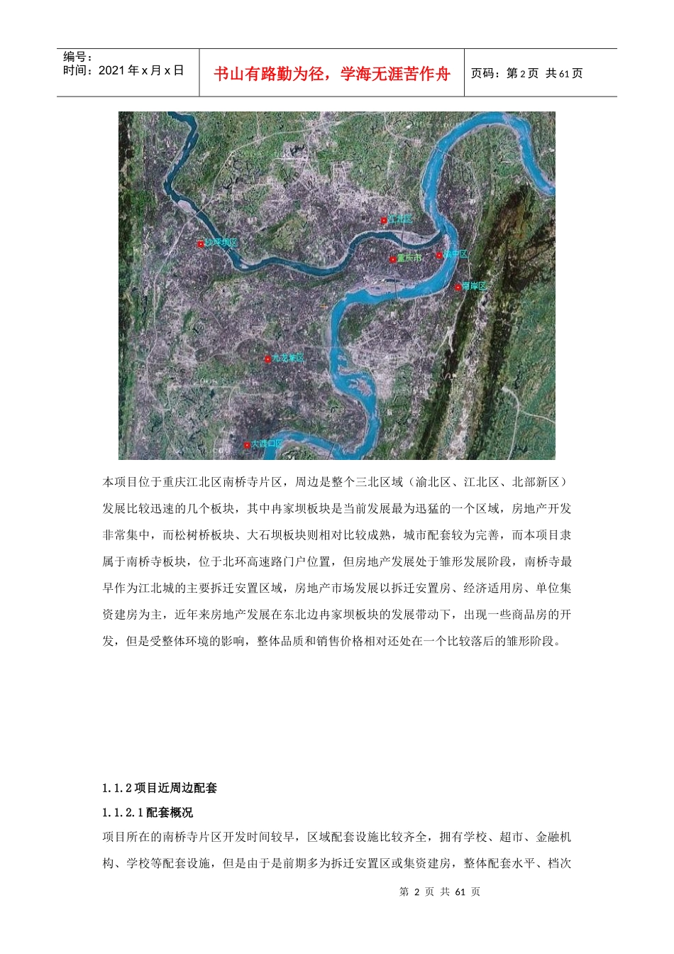 重庆天下城项目目定位及产品建议-61DOC-2M_第2页