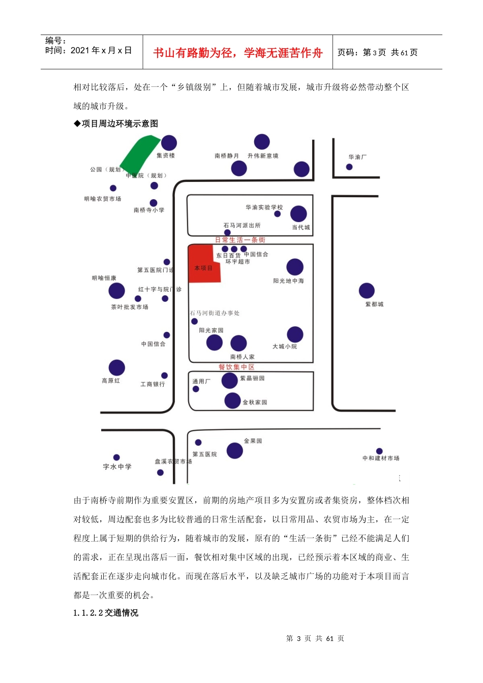 重庆天下城项目目定位及产品建议-61DOC-2M_第3页