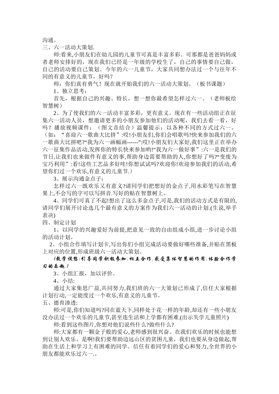 2024-2024年北师大版品德与生活一下《六一大策划》WORD版教案_第3页