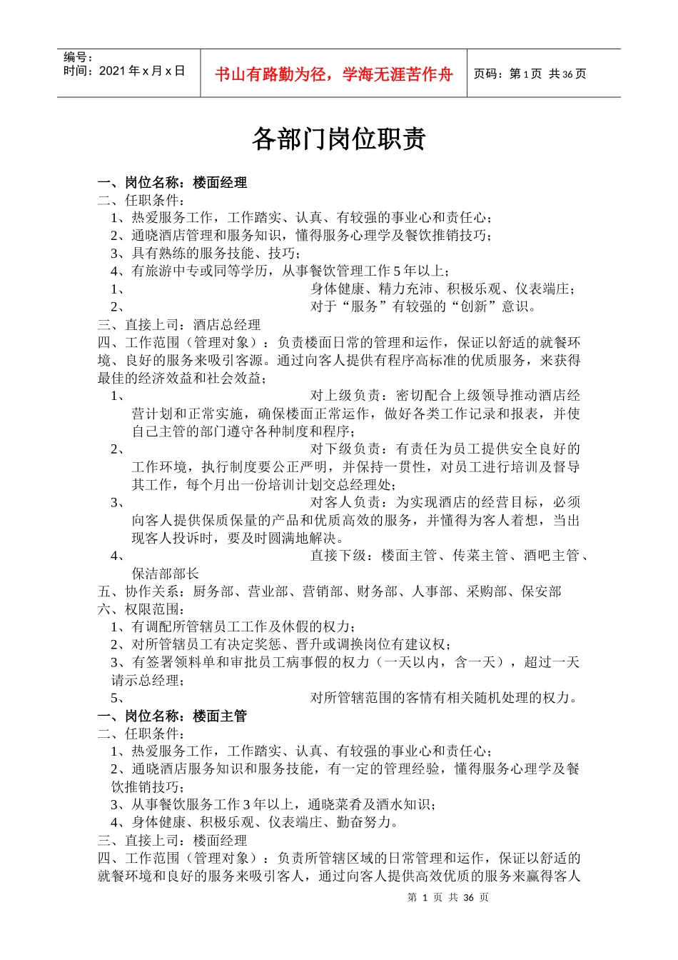酒店楼面部管理制度范本_第2页