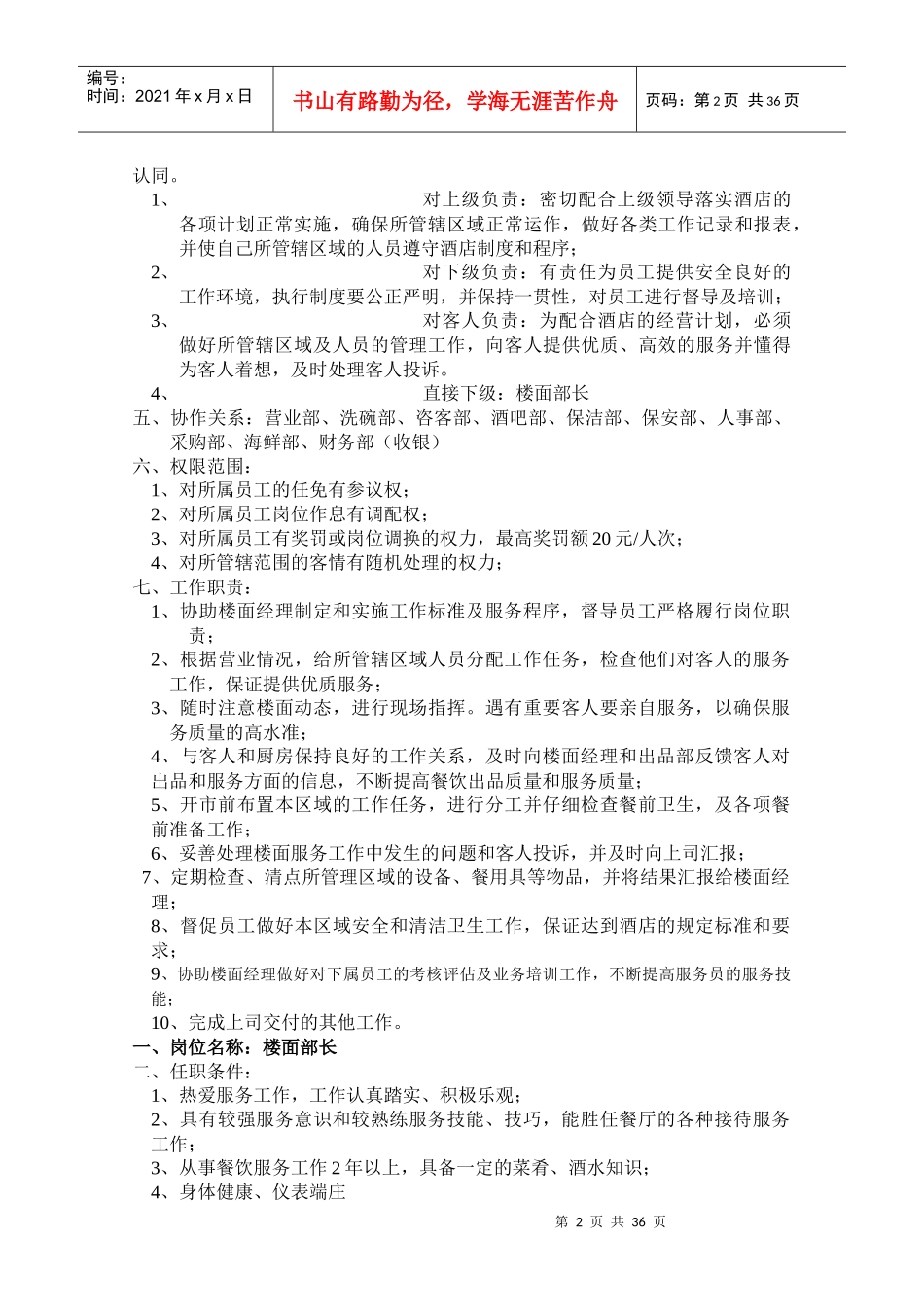 酒店楼面部管理制度范本_第3页