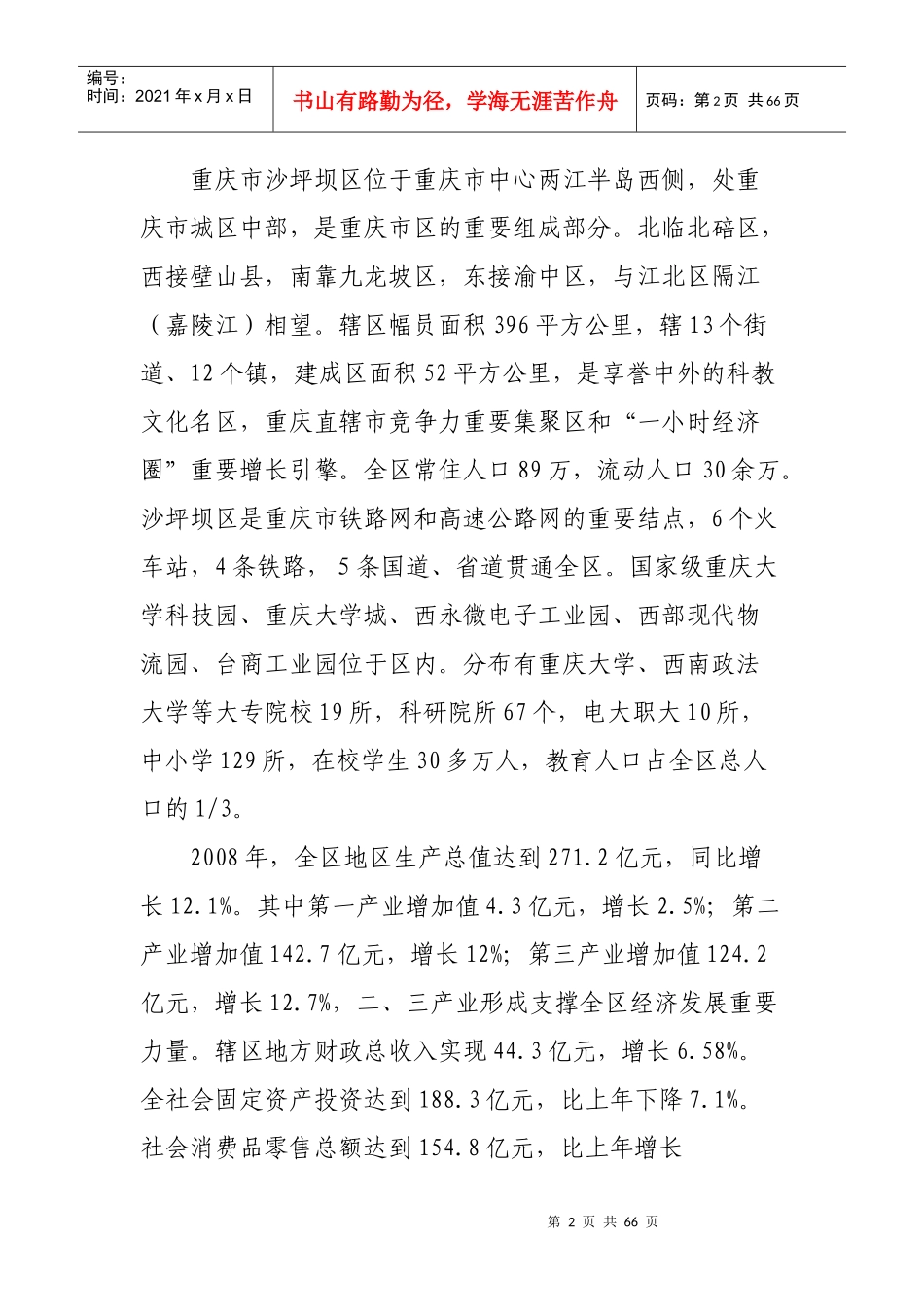 重庆市沙坪坝区商业网点发展规划_第2页