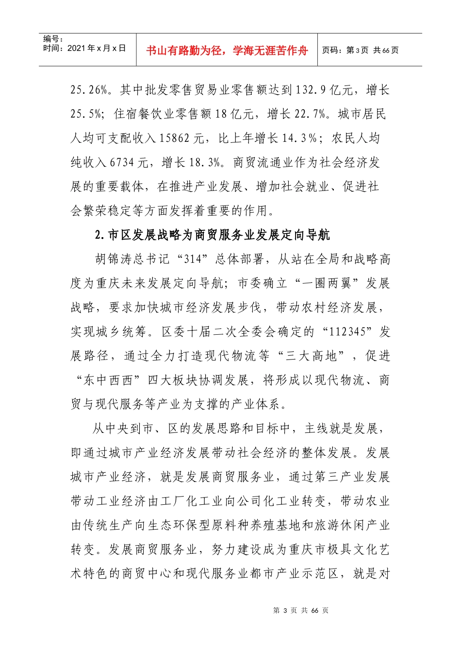 重庆市沙坪坝区商业网点发展规划_第3页