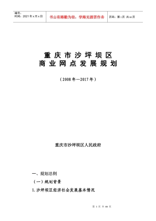 重庆市沙坪坝区商业网点发展规划
