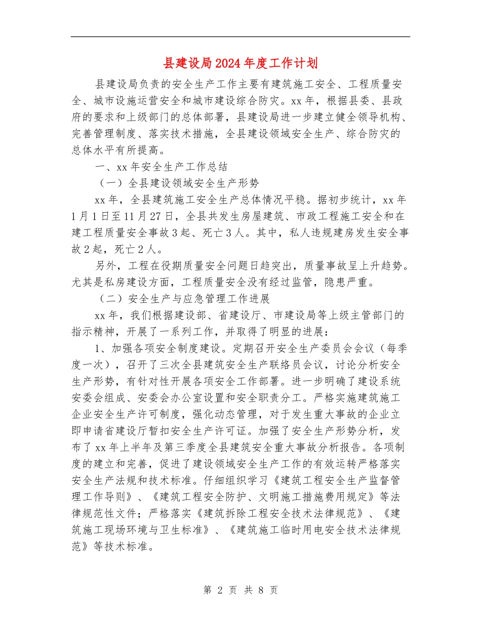 县建设局2024年度工作计划_第2页