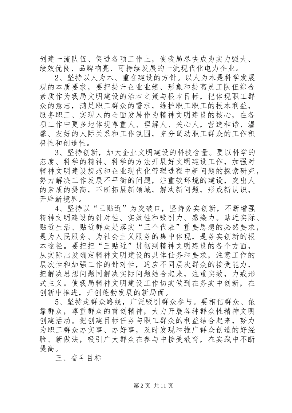 电业局文明建设十一五规划_第2页