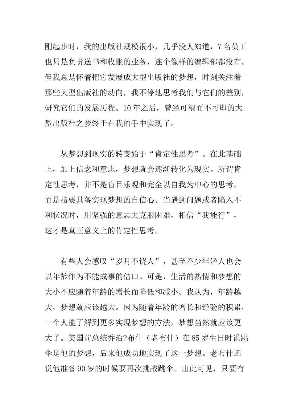 从推销员到顶级CEO：肯定的力量_第3页