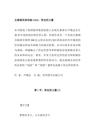 从推销员到顶级CEO：肯定的力量