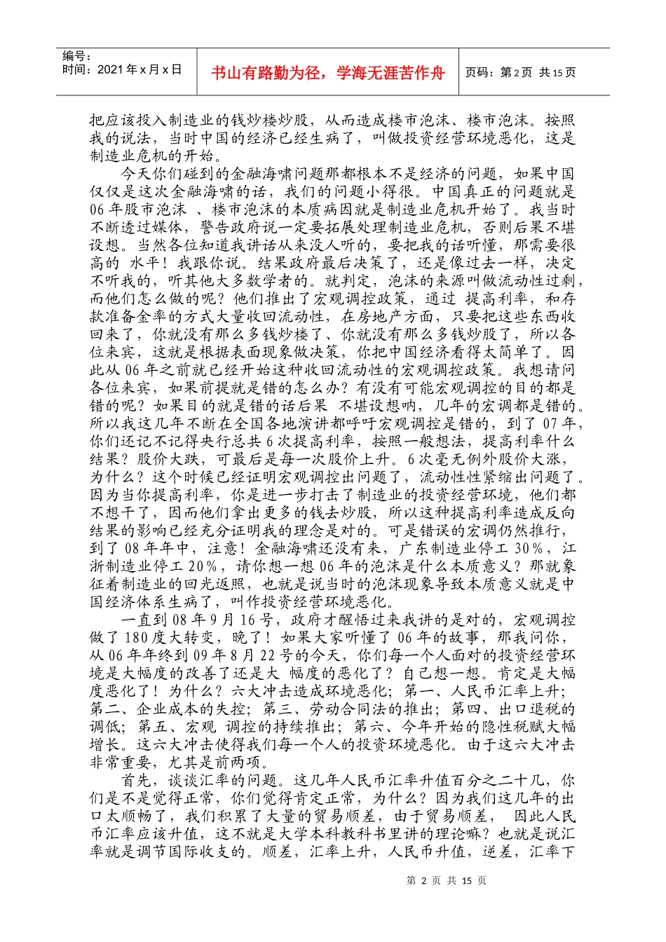 郎咸平的演讲记录_第2页