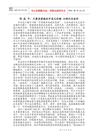 郎咸平的演讲记录