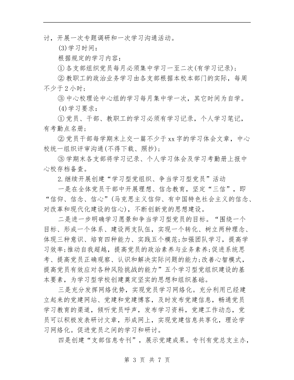 银行党支部工作计划结尾_第3页