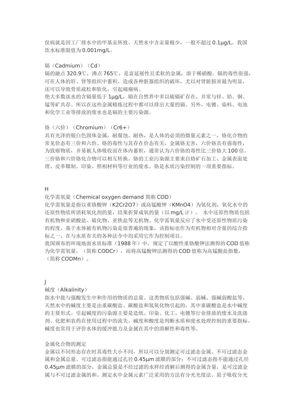 水环境专业常用术语解释_第3页