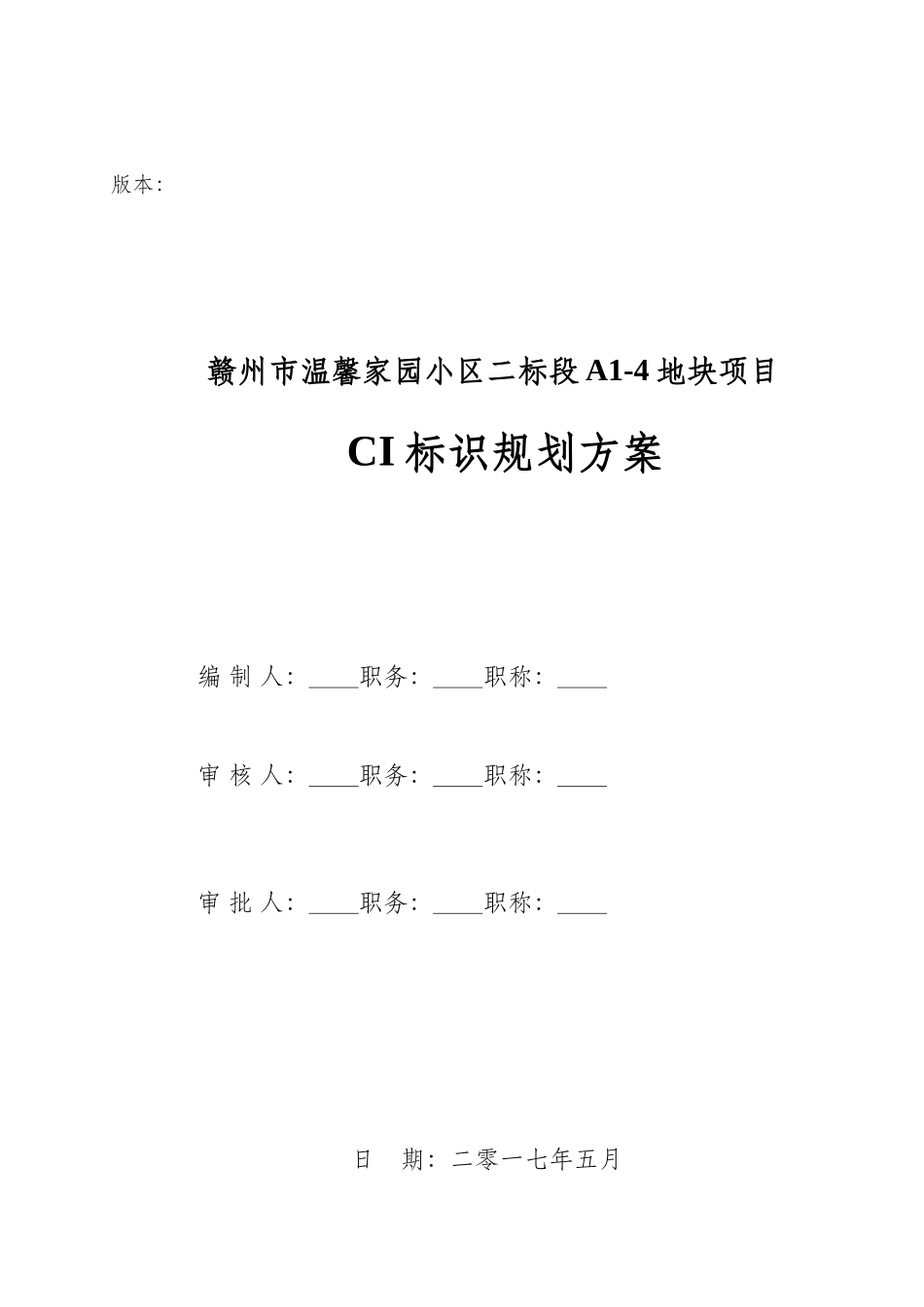 温馨家园小区CI标识规划方案培训资料_第1页