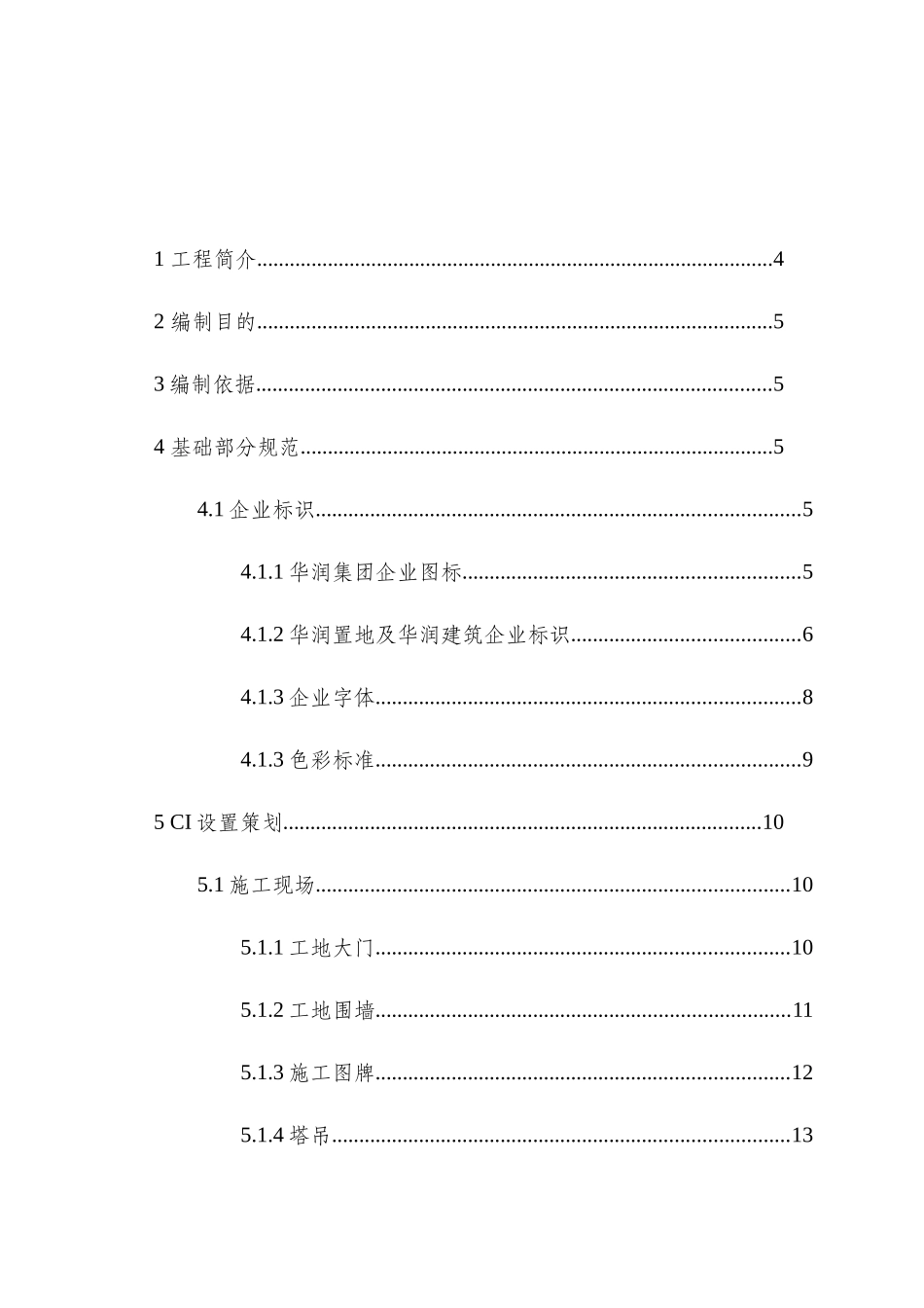 温馨家园小区CI标识规划方案培训资料_第2页