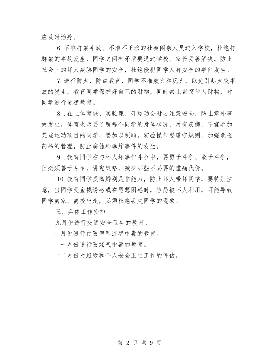 2024年安全卫生工作计划与2024年安全员个人工作总结范文汇编_第2页