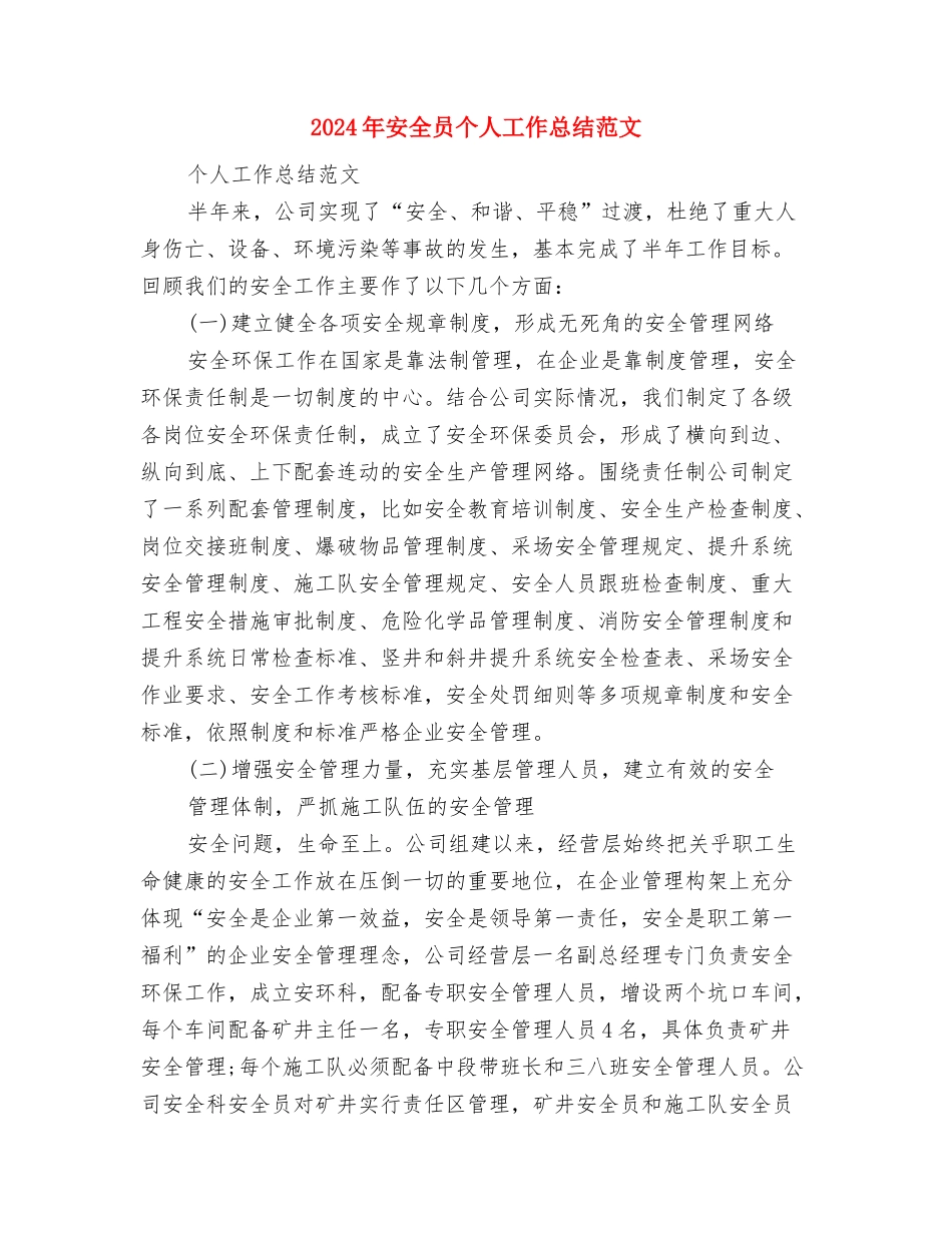 2024年安全卫生工作计划与2024年安全员个人工作总结范文汇编_第3页