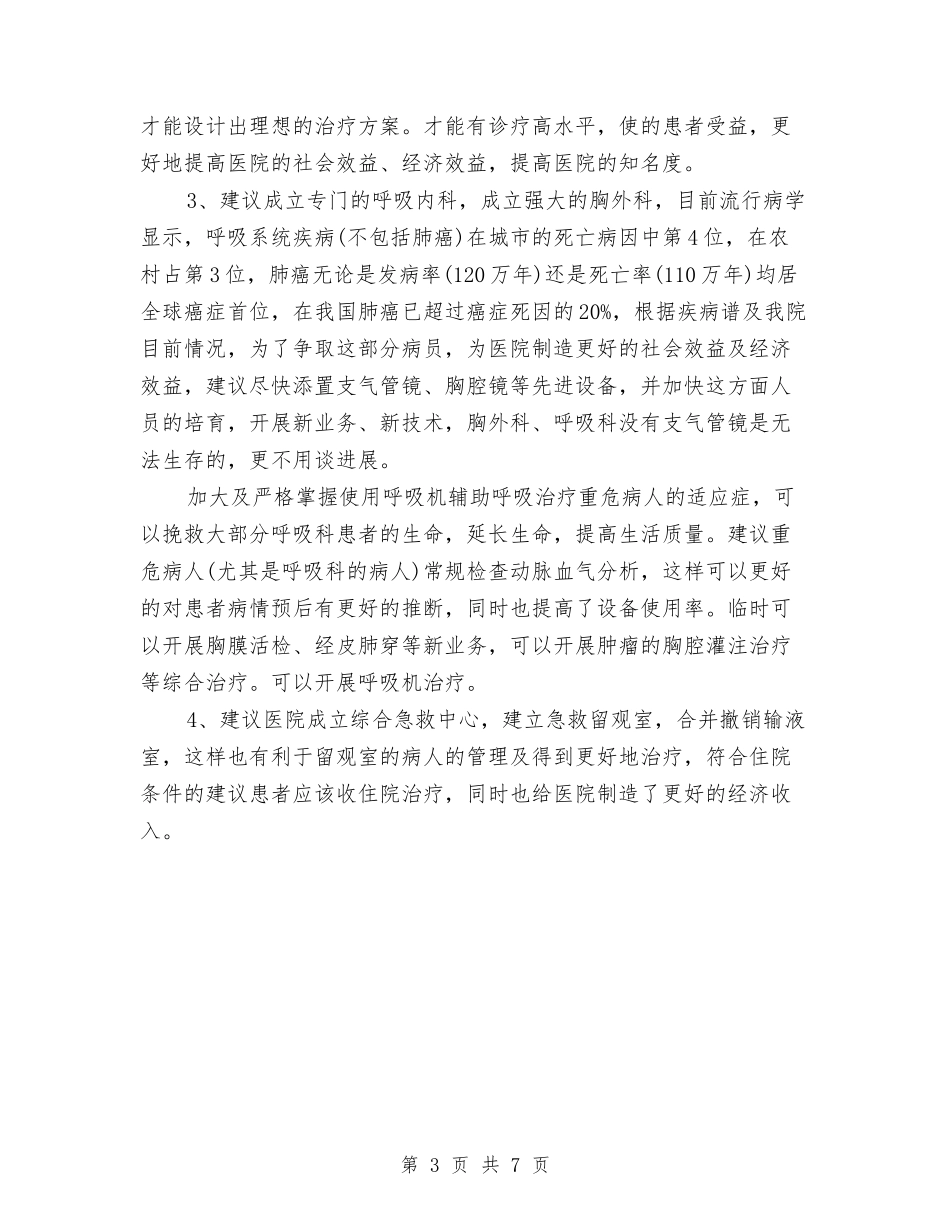 2024年呼吸科医师工作总结与2024年咨询顾问个人工作总结范文汇编_第3页