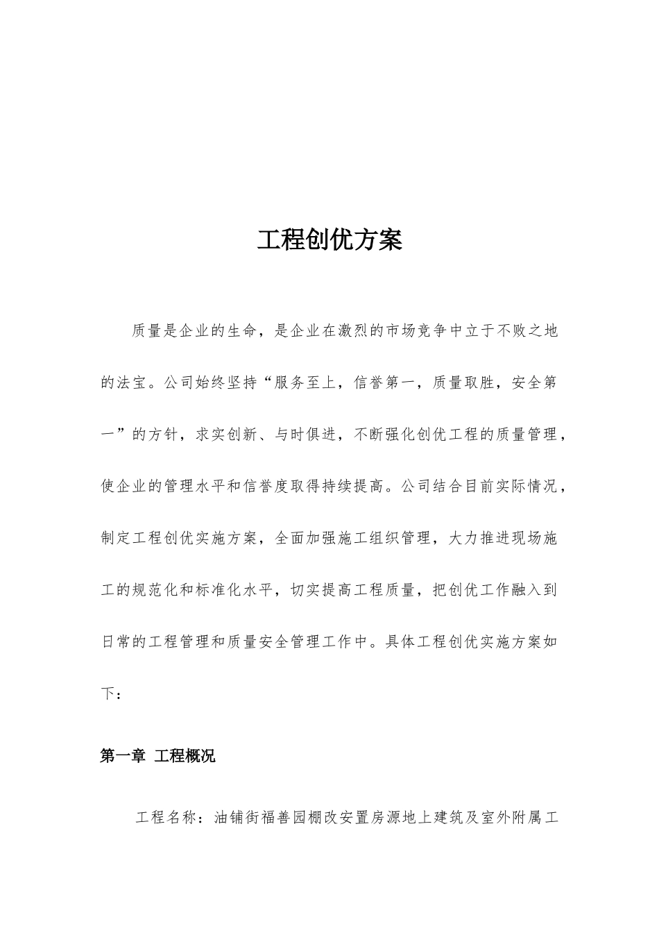 工程创优实施方案_第2页