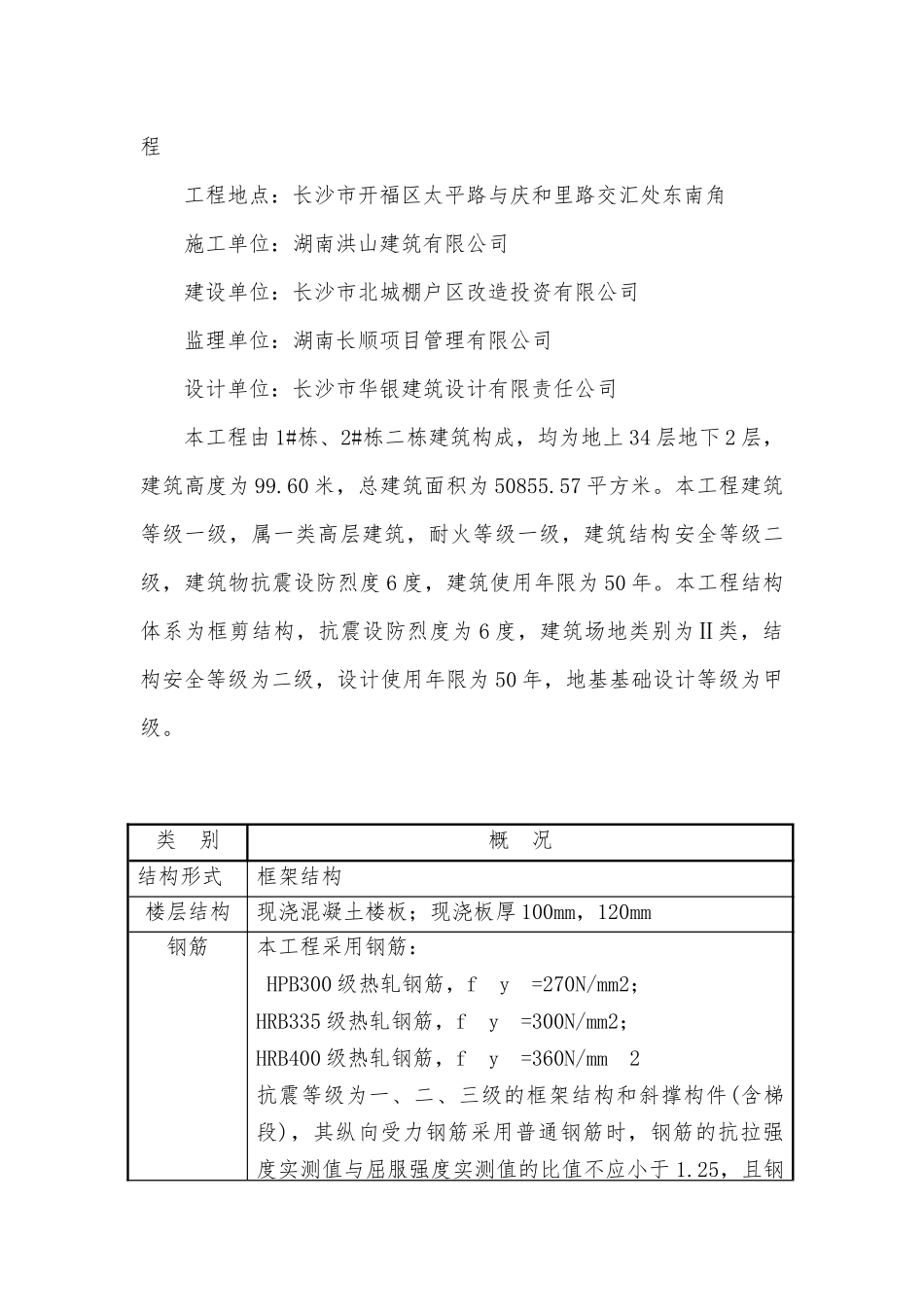 工程创优实施方案_第3页