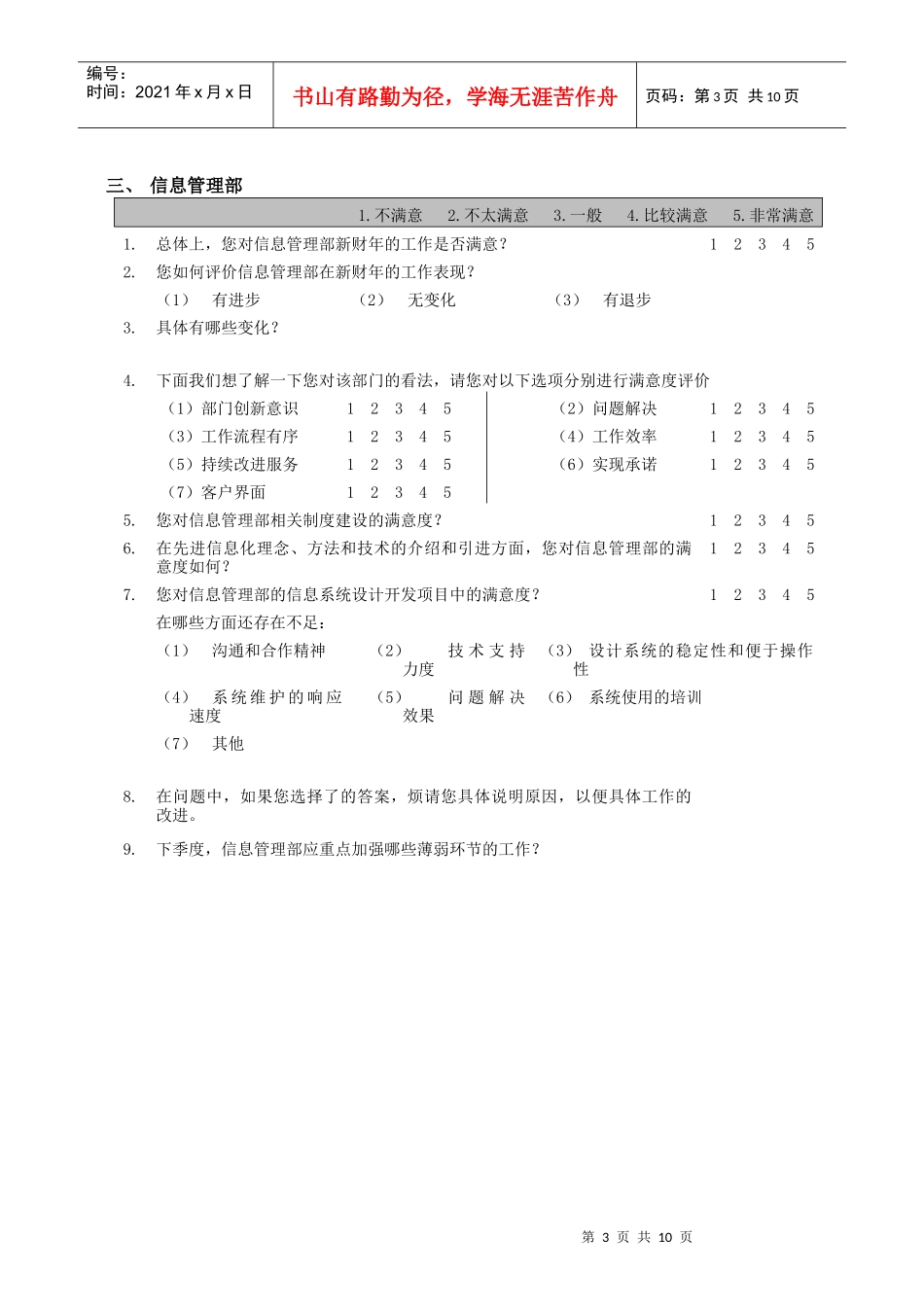 部门间满意度评估表经理_第3页