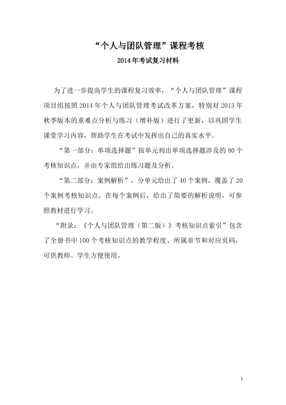 通用管理能力(四级)案例-社会XXXX_第1页