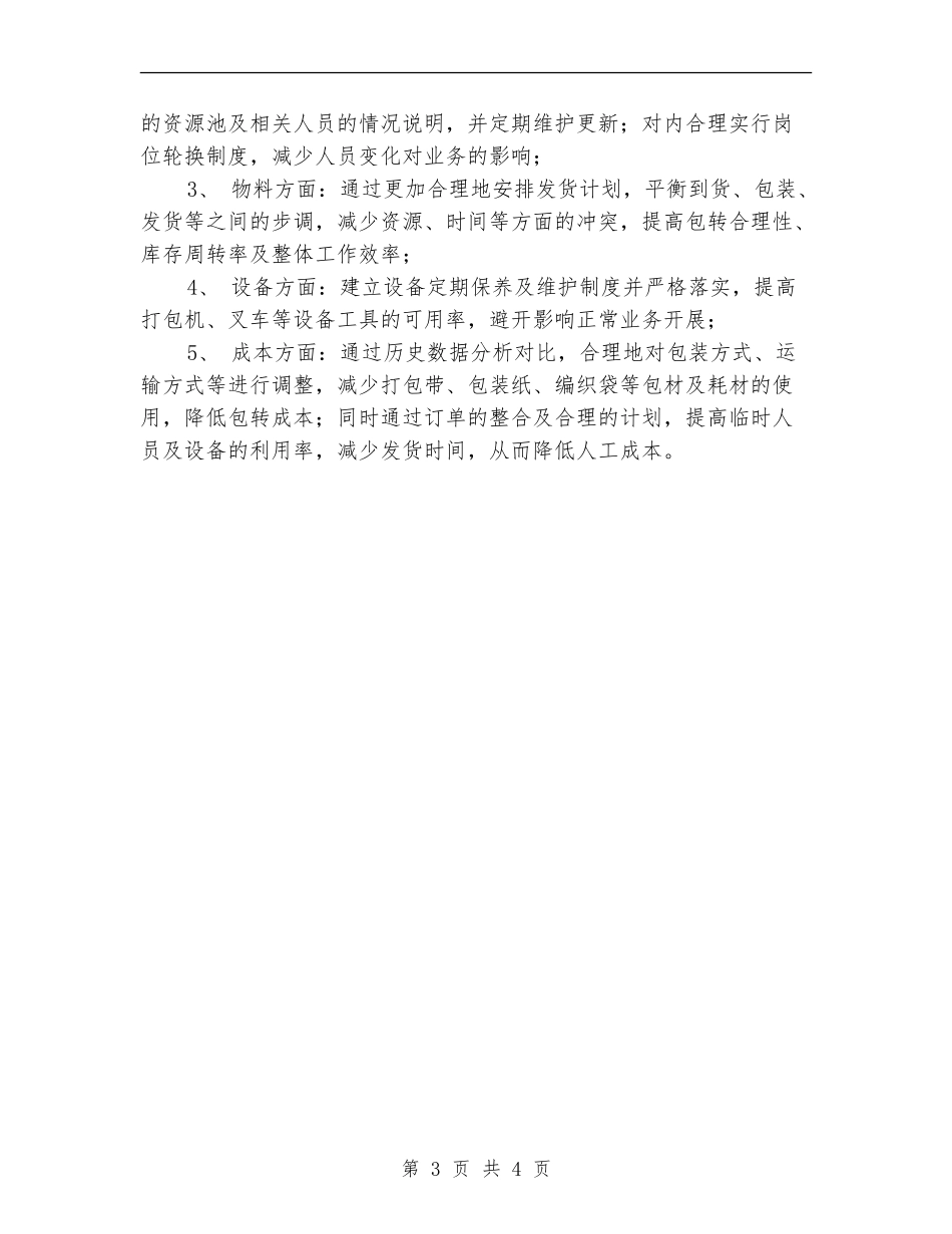 主管转正申请及试用期工作总结_第3页