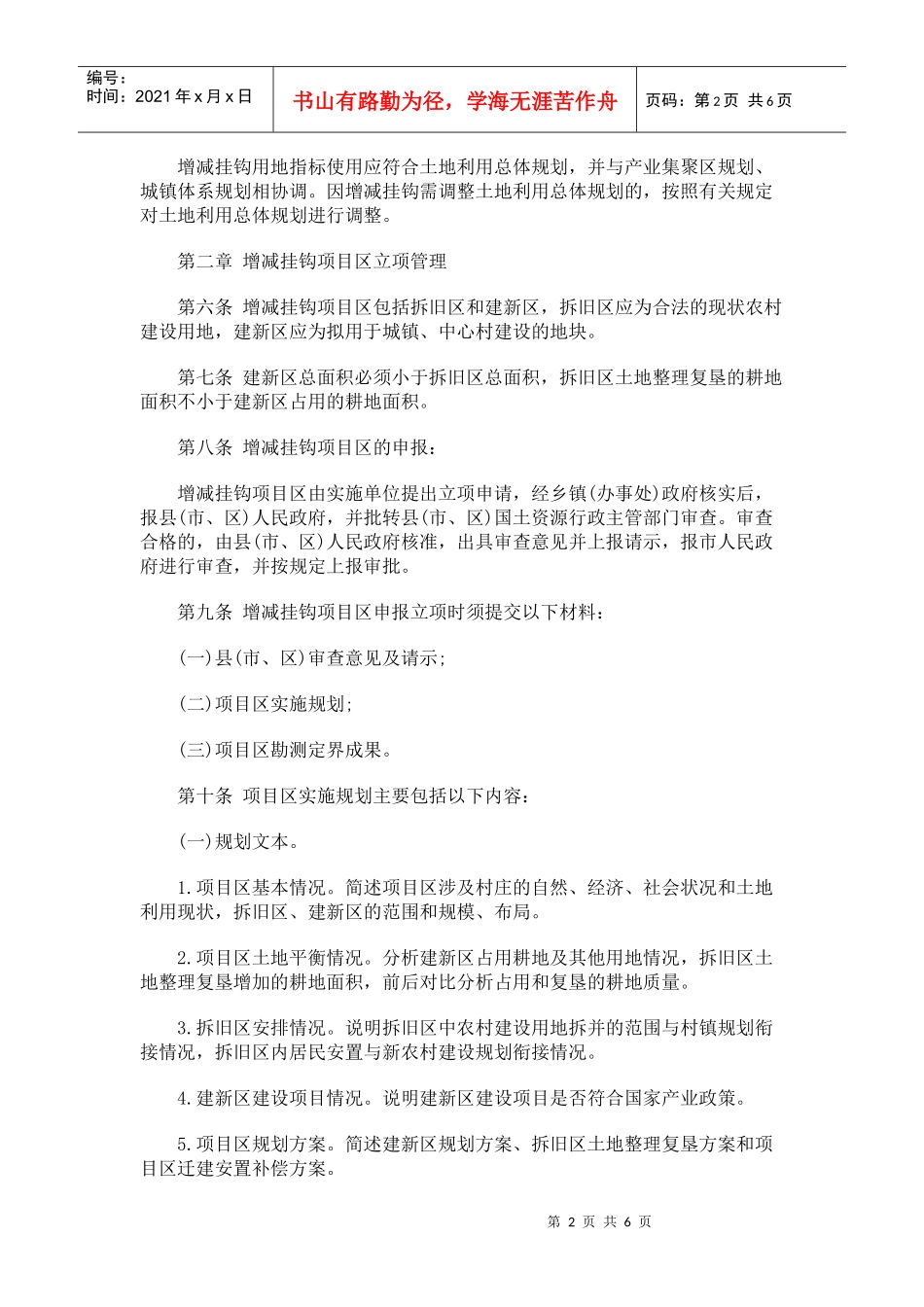 郑州市城乡建设用地增减挂钩工作管理暂行办法_第2页
