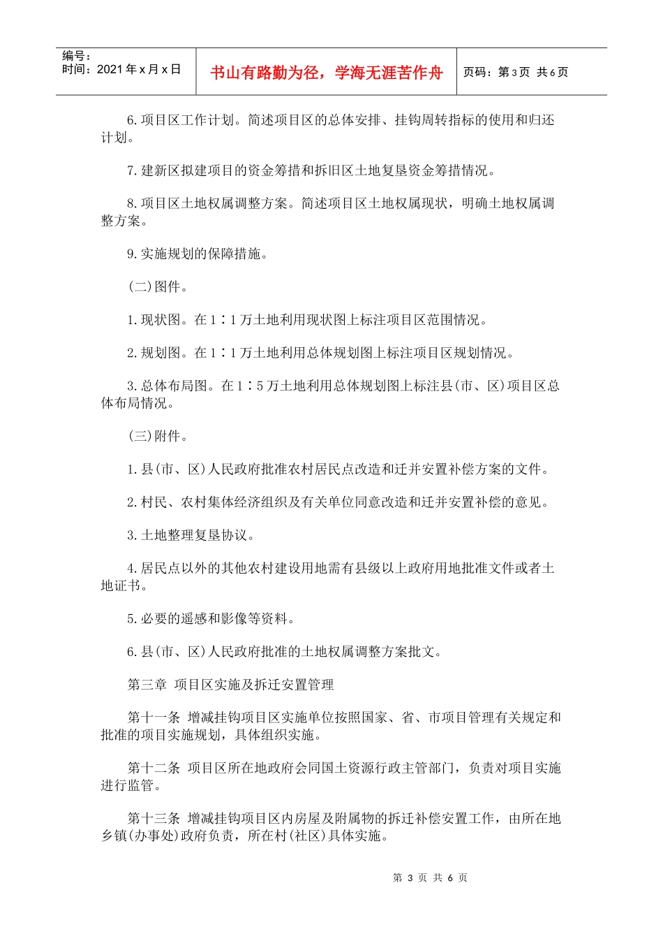 郑州市城乡建设用地增减挂钩工作管理暂行办法_第3页