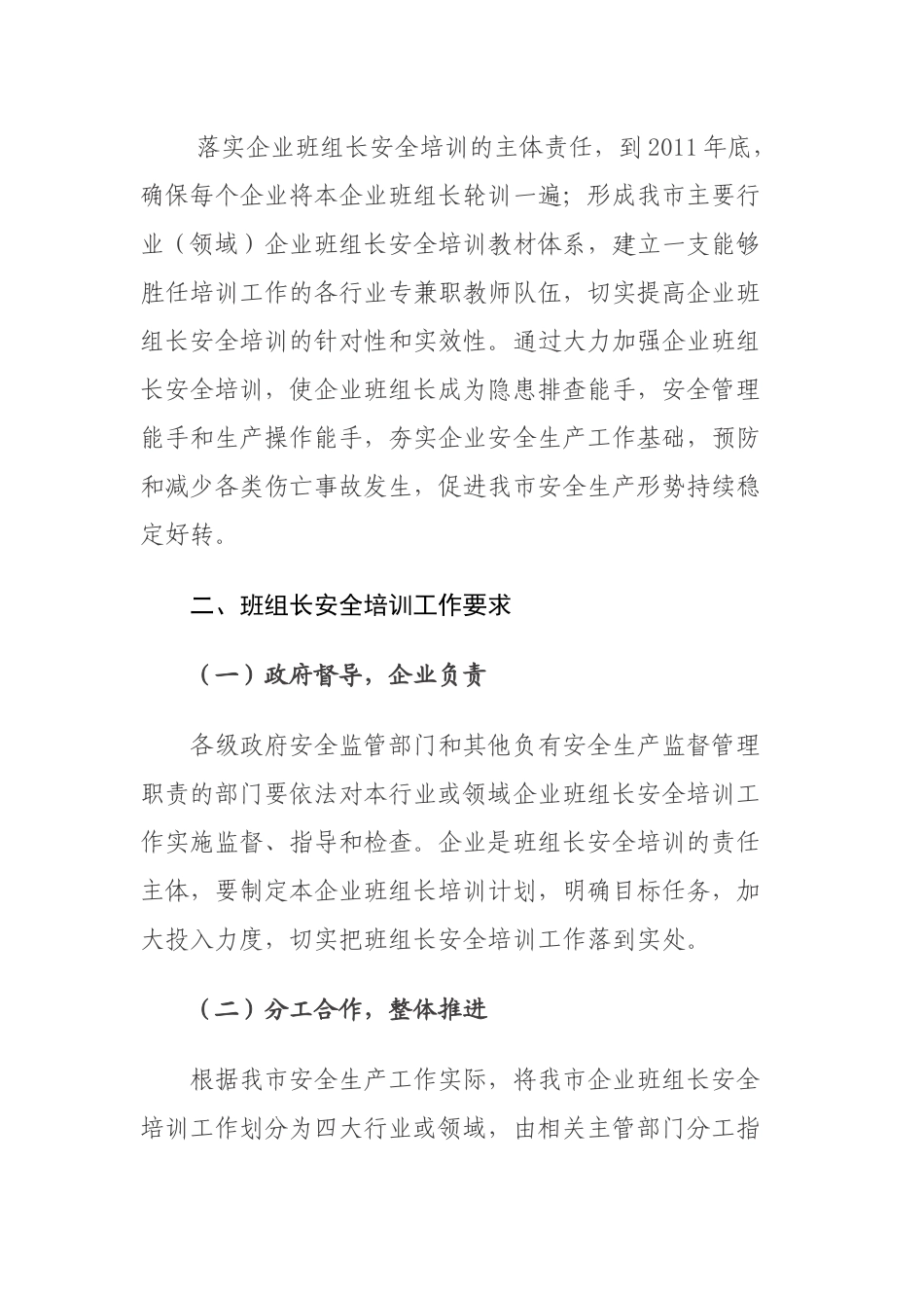 穗安办〔XXXX〕64号关于全面开展企业班组某汽车全培训工作的通知_第2页