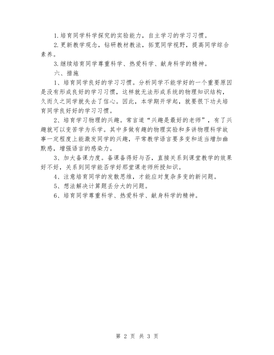 2024-2024学年度第二学期八年级物理教学计划_第2页