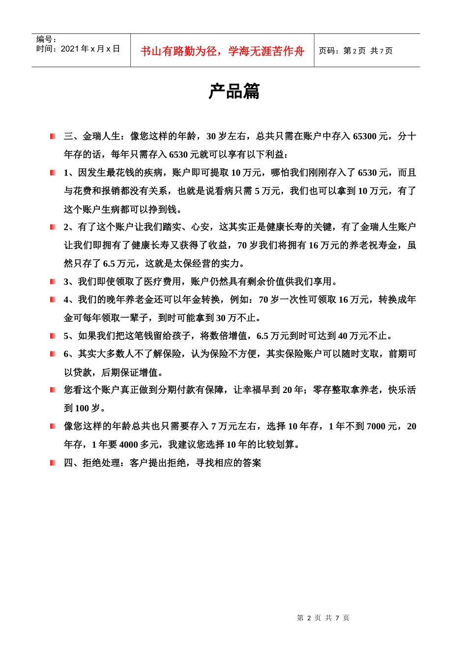 金瑞产品销售全攻略_第2页